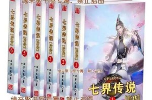 七界传说未删节版txt全本精校下载_心梦无痕原著免费在线阅读