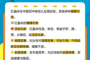 红曲米是什么？功效、用途及制作方法详解