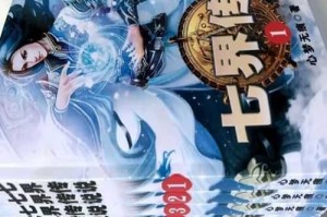 七界传说txt全集免费全文下载_心梦无痕精校未删减版电子书