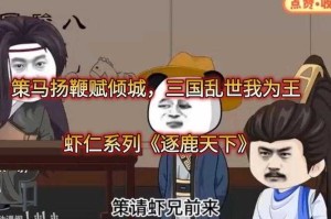 《三国：开局救下蔡琰，我苏辰逐鹿天下》