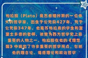 柏拉图是谁？古希腊哲学家的思想与影响