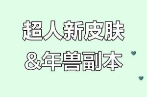 一波超人年兽获取攻略：2025最新方法及详细步骤
