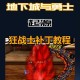 DNF3D开发进展：68%进度／技术瓶颈／3000万预约