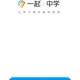 一起作业网中学版下载_17作业网学生端最新版免费安装