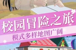 万达樱花美少女学园：梦幻校园生活与青春绽放之旅