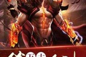 万古第一杀神女主是谁？女主身份背景与感情线全解析