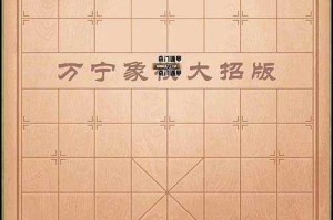 万宁象棋内置功能菜单大全-最新版本下载及使用教程