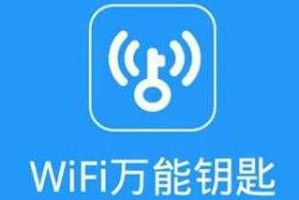 万能钥匙下载安装2020最新版手机版_免费下载万能钥匙2020最新版