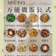 方可乐大地煮烹饪条件是什么