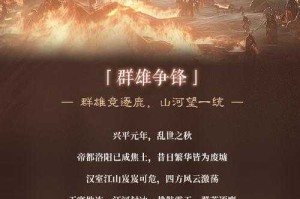 三国争锋之群雄逐鹿：乱世霸业谁主沉浮