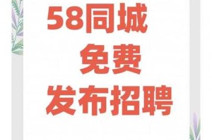 五八同城附近找工作 - 最新招聘信息快速匹配