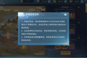 《九界伏魔录》异国游商