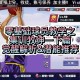 灌篮高手集训牧绅一怎么获得
