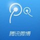 腾讯微博旧版客户端下载