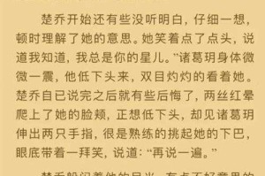 楚乔传小说txt下载入口_潇湘冬儿原著全文免费阅读