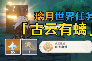 原神古云有螭岩尊像遗迹碎片位置及收集攻略