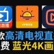 全球免费网络电视直播 - 高清在线观看无广告