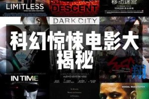 《五十一区电影：揭秘神秘基地的科幻惊悚大片》
