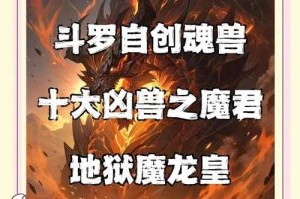 地狱魔龙兽冰系爆发光系控制实战攻略