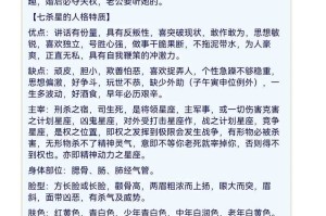 七杀星厉害吗？揭秘七杀星的强大威力与实战作用