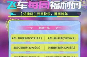 《一起来飞车刷点券教学：最新快速获取点券技巧大全》