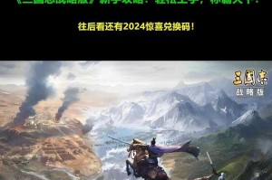 《三国志2》手机版下载指南：新手必看步骤