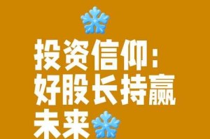 如何正确理解和实践投资的信仰之力？