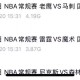 NBA直播回放功能_高清全场录像在线观看_最新赛事回放