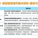 关于南京智慧社区与智能技术普惠发展的分析报告