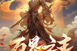 万界帝主：玄幻巅峰之作，主宰万界的终极传奇