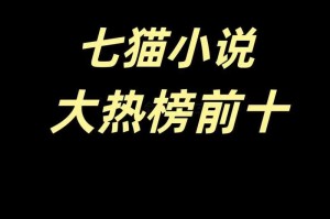 七猫小说免费下载_全版本无广告阅读_最新正版资源网