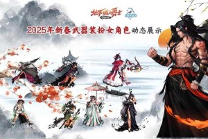 DNF2025武器融合系统升级与实战指南