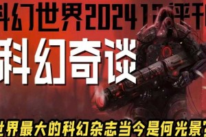 《人造人21号：科幻小说中的未来生命与伦理困境》