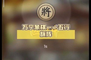 万宁象棋最新版免广告下载-五行旗阵玩法攻略2025