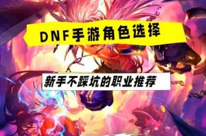 ddt手游新手必看职业选择指南？