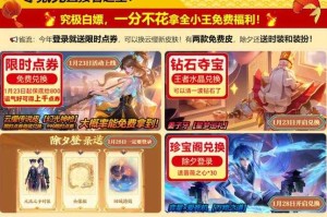王者荣耀0元领全皮肤 限时免费获取攻略