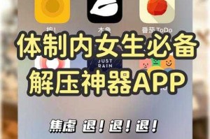 解压APP解锁应用内容