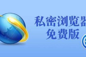 私密浏览器看片大全：探索更安全的在线观影方式