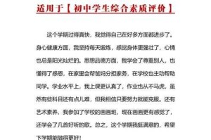 七年级下学期自我评价报告范文 - 1000字以内学生自评总结