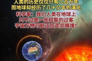 2024年人类灭亡预言真相揭秘：科学依据与权威解读