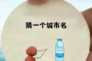 挑战你的地理知识：根据关键词猜城市名谜题大全
