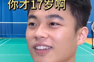 羽毛球新星张志杰：中国羽坛的未来之星