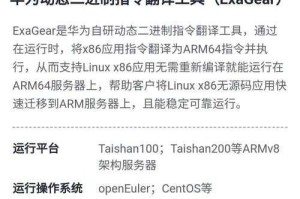 ExaGear傻瓜版下载安装教程：轻松运行Windows游戏