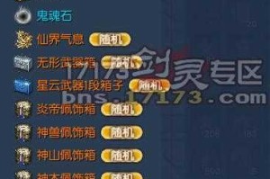 剑灵鬼魂石隐藏属性在哪？新手必学