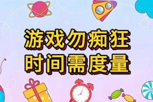 什么时候才可以玩游戏？合理安排游戏时间的建议与技巧