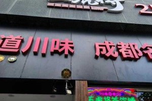 五虎将火锅 - 正宗川味麻辣火锅加盟连锁品牌