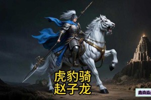三国之刃坐骑介绍有什么