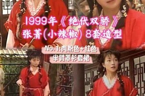 绝代双骄：武侠经典传奇再现江湖