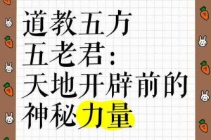五仙教吧：探索神秘教派文化与历史传承