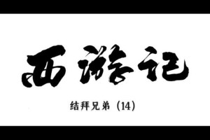 五人结拜霸气搞笑称号大全  兄弟结拜超污组合名精选